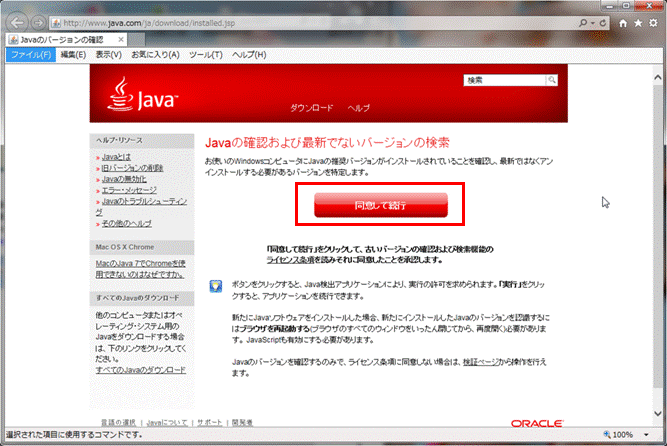 Java1 7 0u55のインストール手順